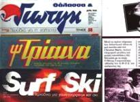 Βαρδής δημοσιεύσεις στον τύπο